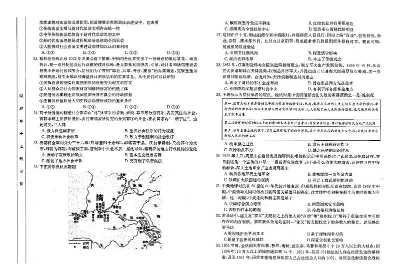2022届陕西省榆林市高三下学期4月第三次模拟考试文科综合试题（PDF含答案）03