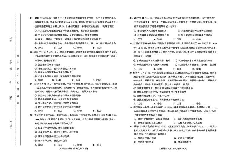 2020届吉林省延边州高三下学期4月教学质量检测 文科综合 PDF版课件PPT03