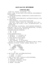 2020届吉林省延边州高三下学期4月教学质量检测文综试题 PDF版