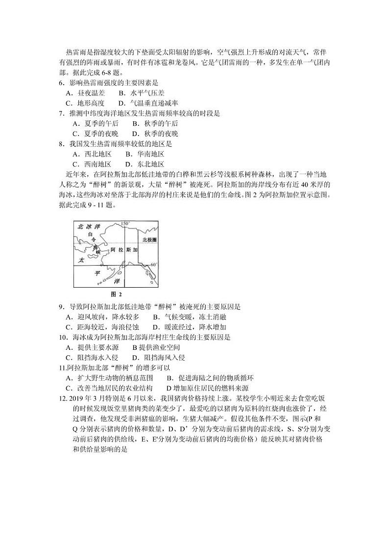 吉林省延边州2020届高三下学期4月教学质量检测文综试题第2页
