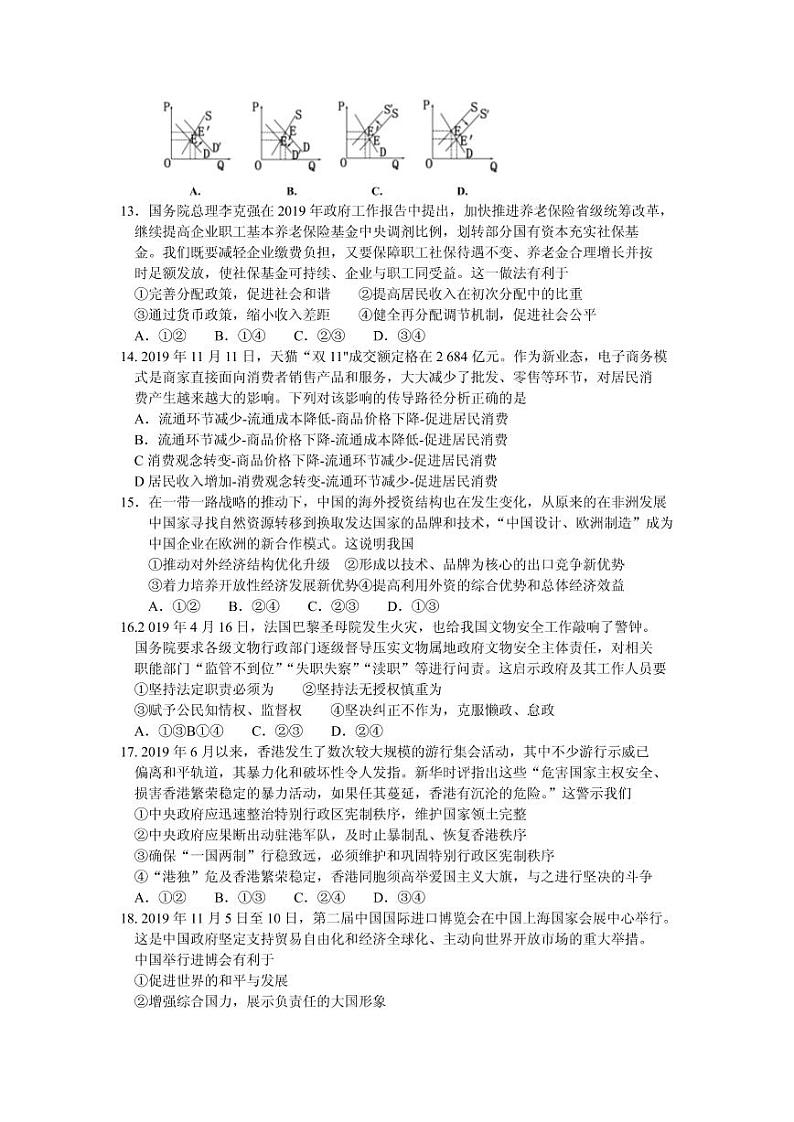 吉林省延边州2020届高三下学期4月教学质量检测文综试题第3页