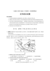 2022届安徽省宣城市高三第二次调研考试文科综合试题（PDF版含答案）