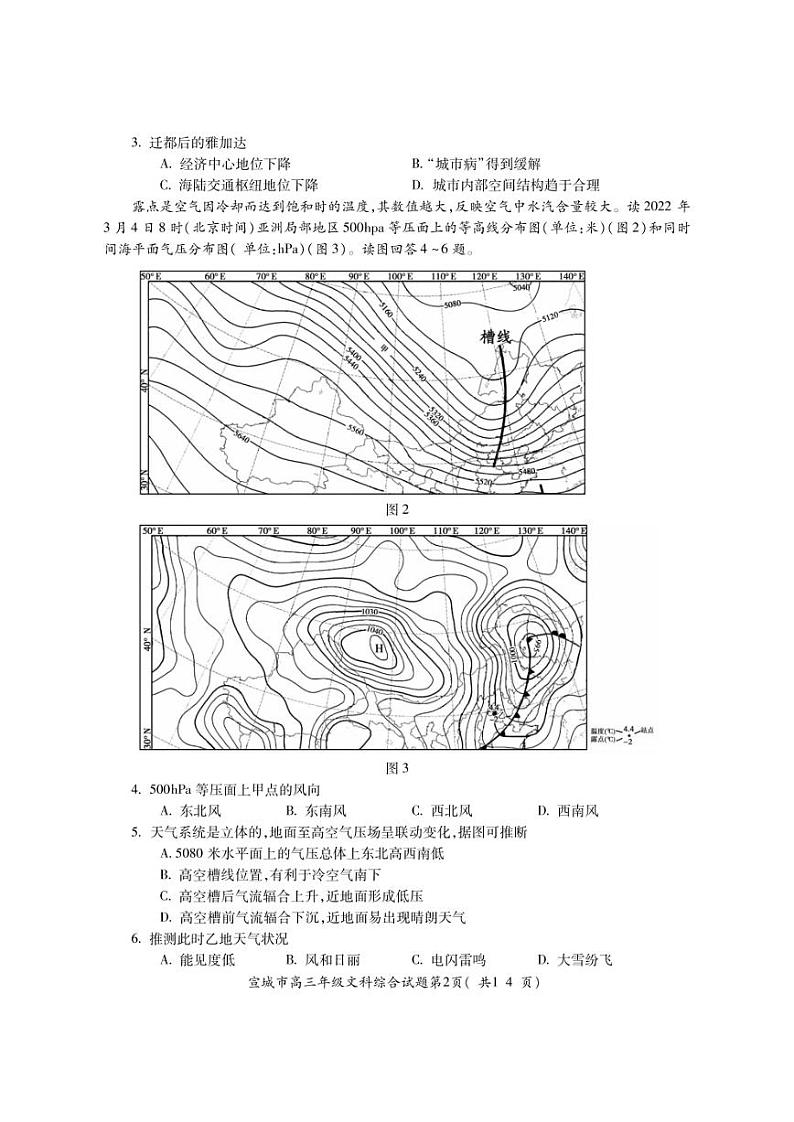 2022届安徽省宣城市高三第二次调研考试文科综合试题（PDF版含答案）02