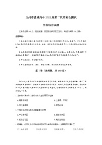 2022届四川省达州市普通高中高三下学期4月第二次诊断性测试文科综合试题（PDF版含答案）