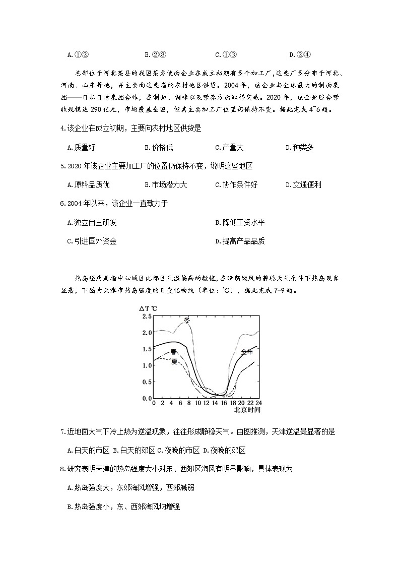 四川省达州市普涌高中2022届第二次诊断性测试文科综合试题第2页