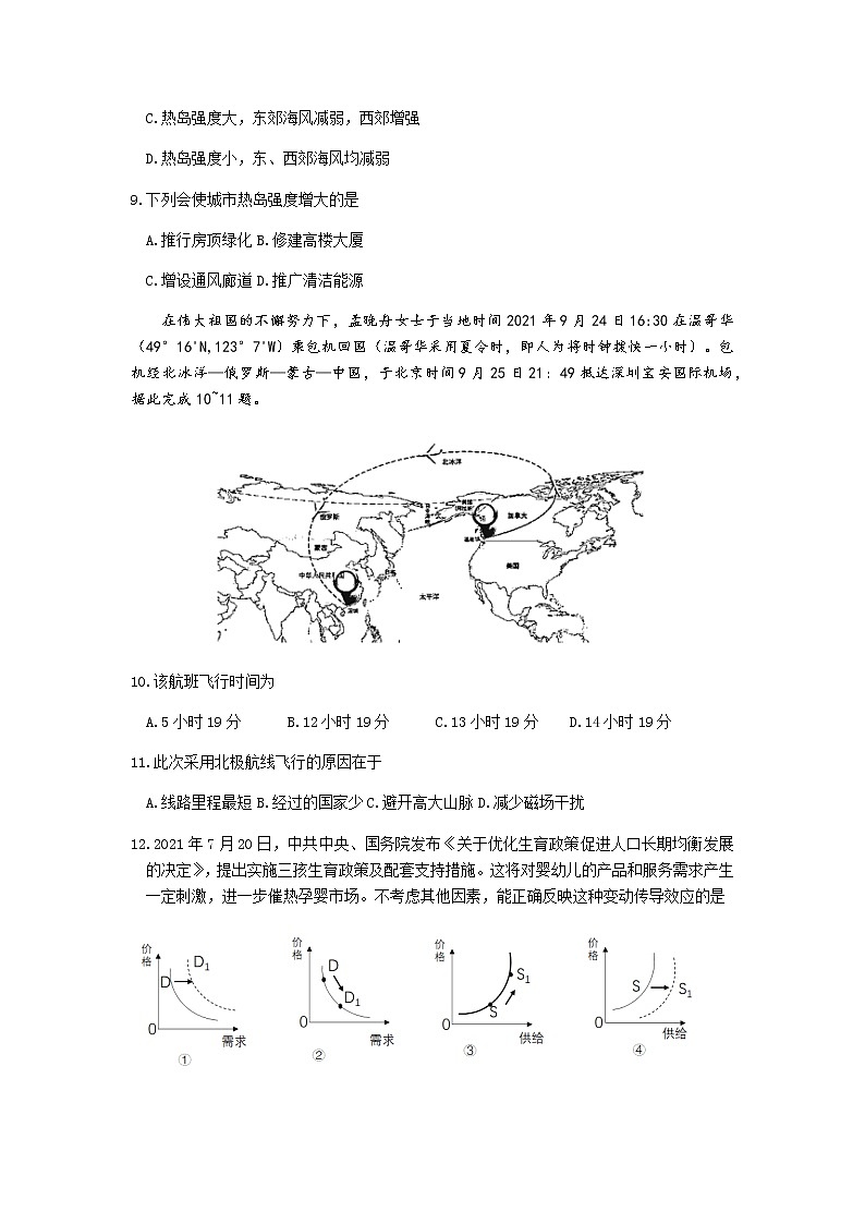 四川省达州市普涌高中2022届第二次诊断性测试文科综合试题第3页