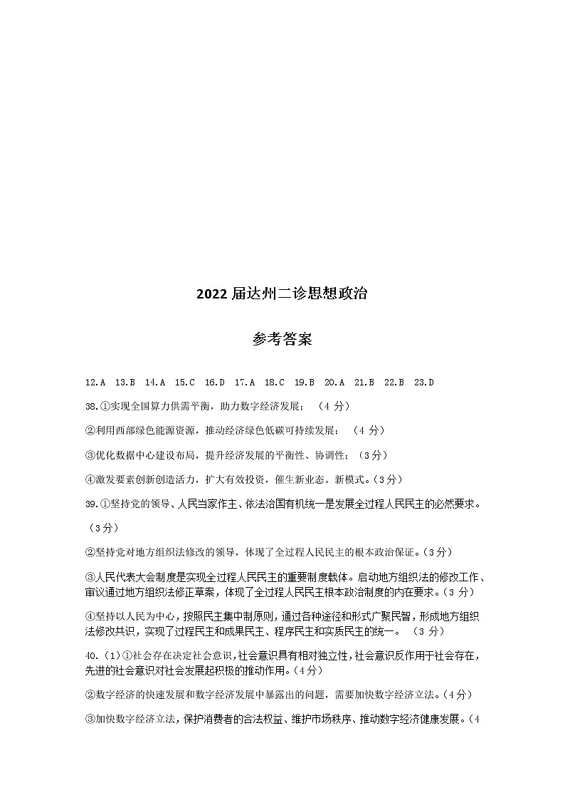 达州二诊文综参考答案第2页