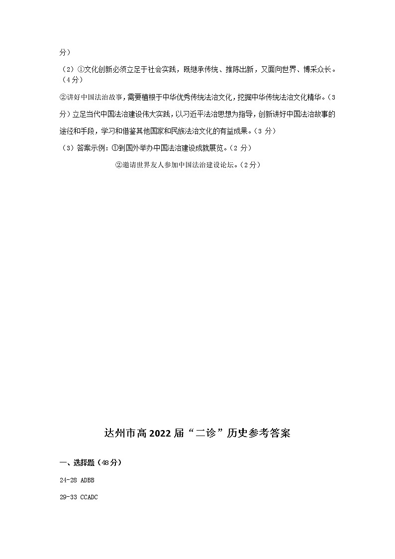 达州二诊文综参考答案第3页