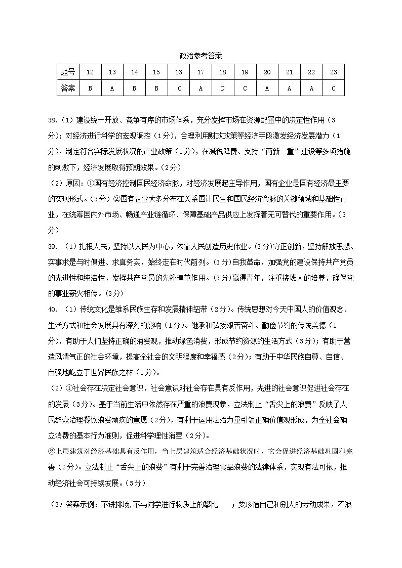 2021届黑龙江省哈尔滨市第六中学高考二模文科综合答案第2页