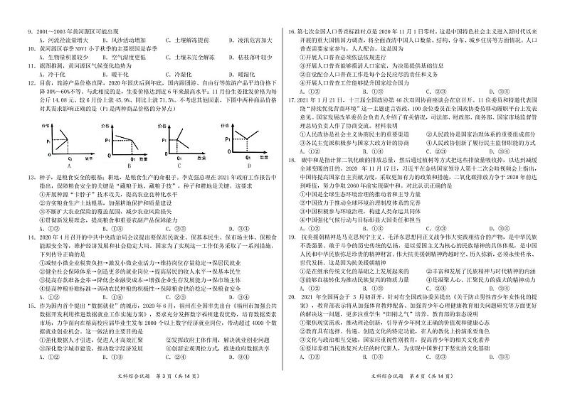 2021届黑龙江省哈尔滨市第六中学高考二模文科综合试题第2页