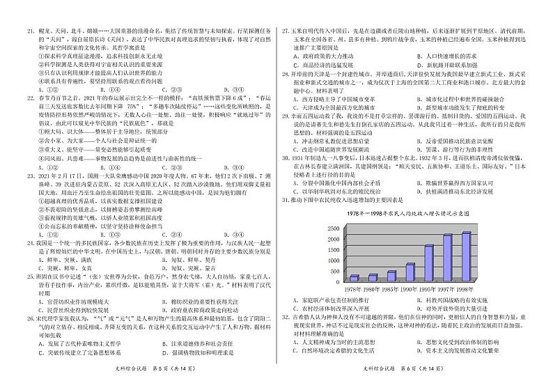 2021届黑龙江省哈尔滨市第六中学高考二模文科综合试题第3页
