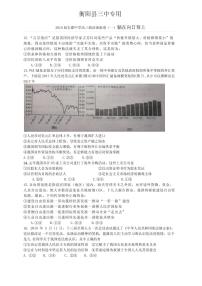 2018届湖南省长郡中学高三下学期保温练习（衡阳三中专版）文科综合试题（PDF版）