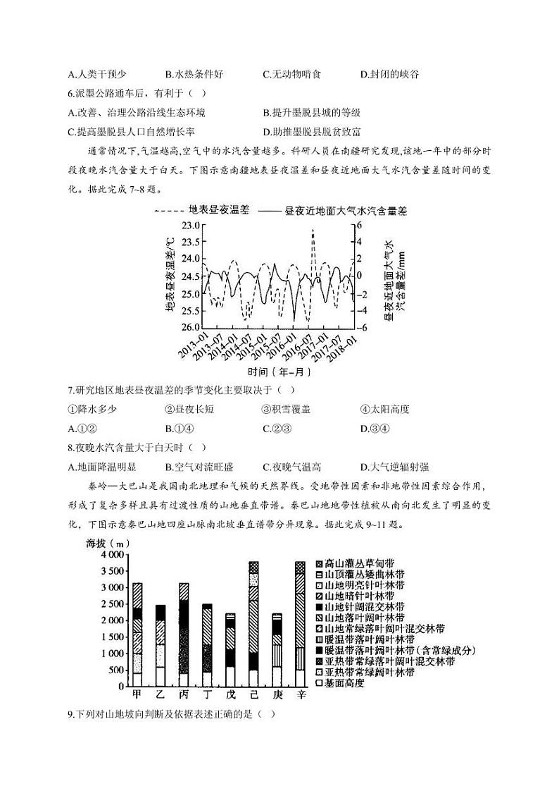 2022届全国高考文科综合精创预测卷 全国乙卷（PDF版）第2页