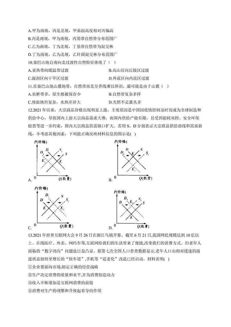 2022届全国高考文科综合精创预测卷 全国乙卷（PDF版）第3页