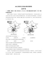 2022届全国高考文科综合精创预测卷 全国甲卷（PDF版）