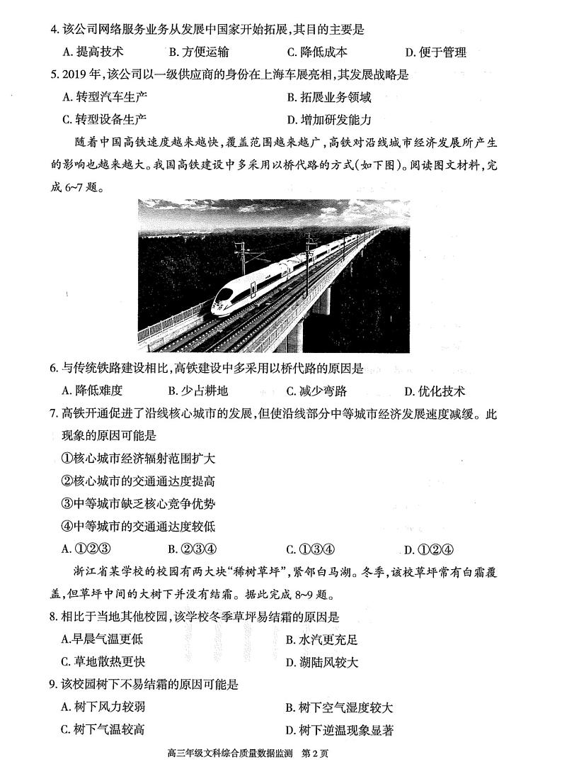 2022届内蒙古自治区呼和浩特市高三下学期4月第一次质量数据监测文科综合试题（PDF版含答案）02