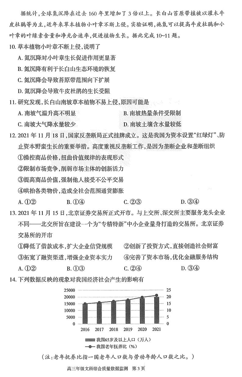 2022届内蒙古自治区呼和浩特市高三下学期4月第一次质量数据监测文科综合试题（PDF版含答案）03