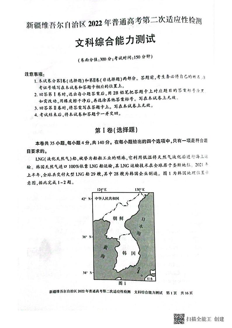 新疆维吾尔自治区2022学年普通高考第二次适应性检测文科综合试卷第1页