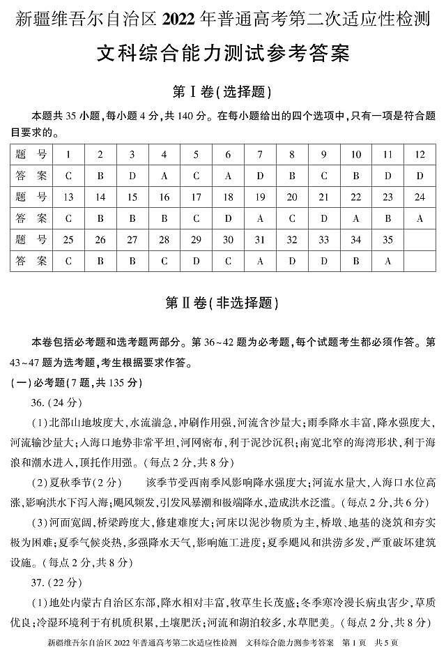 文综答案  22学年自治区适应性检测第二次第1页