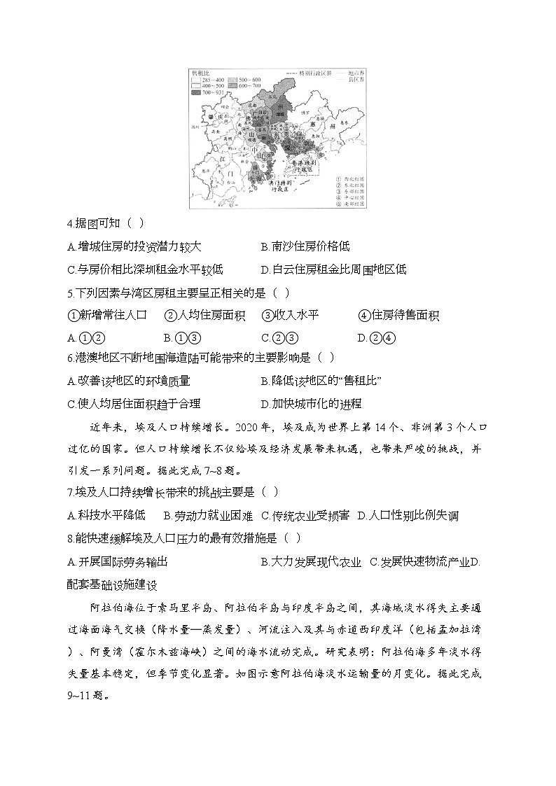 2022届高考文科综合考前冲刺卷 全国甲卷02