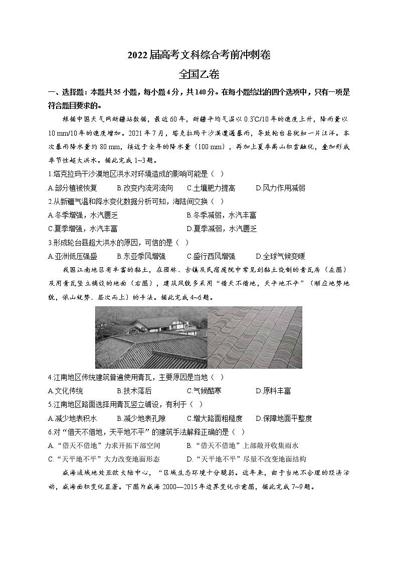 2022届高考文科综合考前冲刺卷  全国乙卷第1页