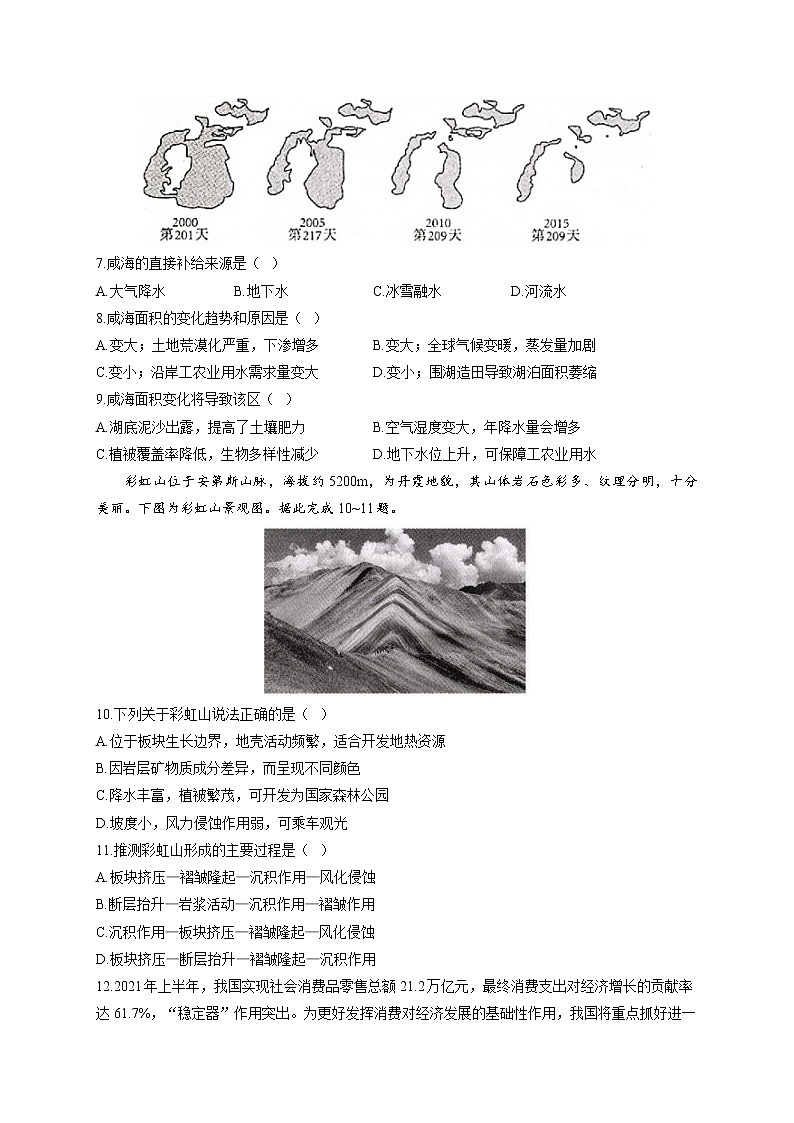 2022届高考文科综合考前冲刺卷  全国乙卷第2页