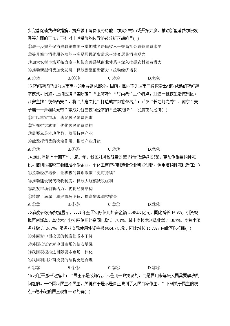 2022届高考文科综合考前冲刺卷  全国乙卷第3页