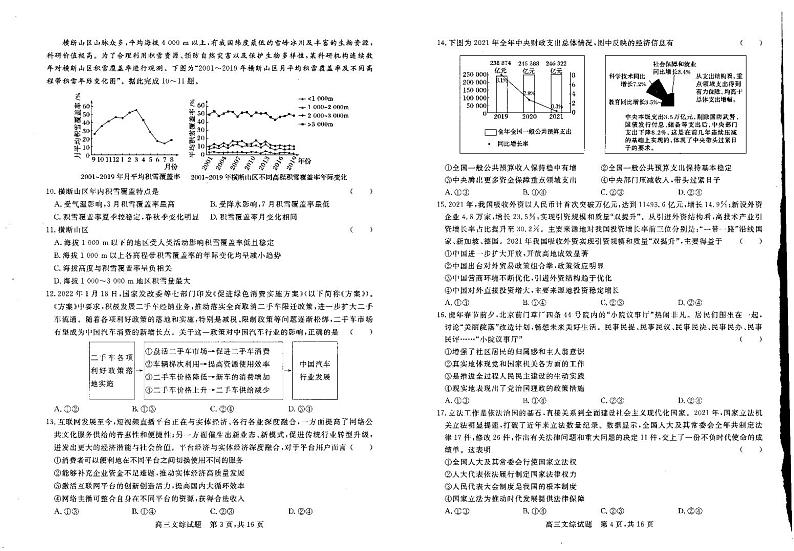 2022年山西省怀仁市第一中学2021-2022学年高三第四次模拟文科综合试题第2页