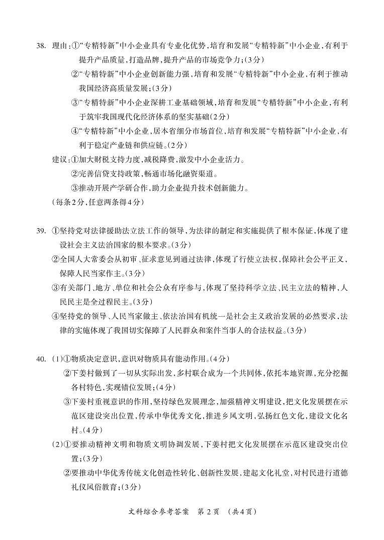 文综参考答案第2页