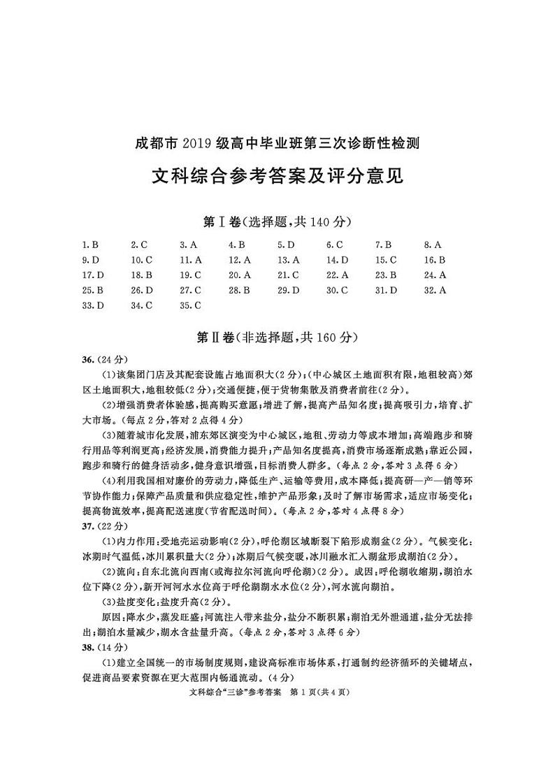 2019级三诊（文科）综合答案(1)第1页