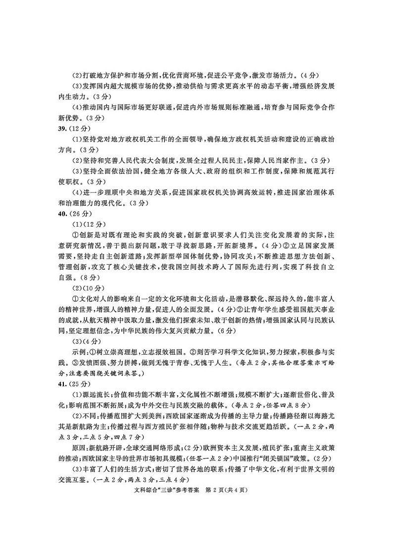 2019级三诊（文科）综合答案(1)第2页