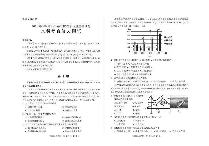 2021届山西省阳泉市高三第三次模拟考试文科综合卷及答案（图片版）01