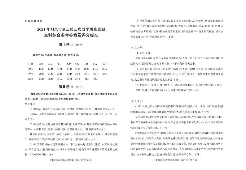 2021届山西省阳泉市高三第三次模拟考试文科综合卷及答案（图片版）01