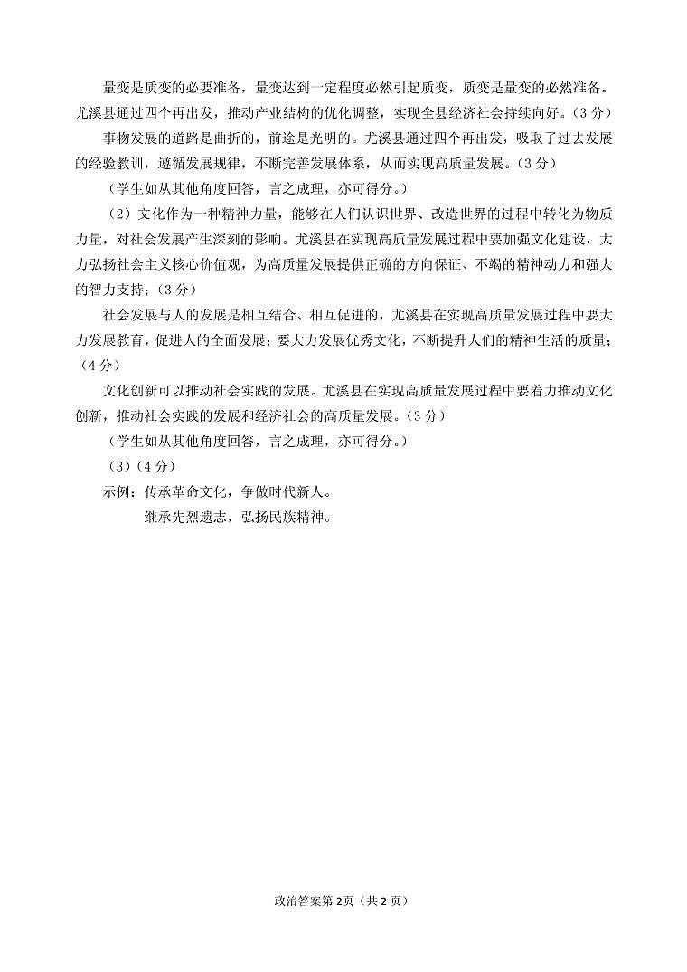 2022年安徽淮南高三二模 文综试题及答案03