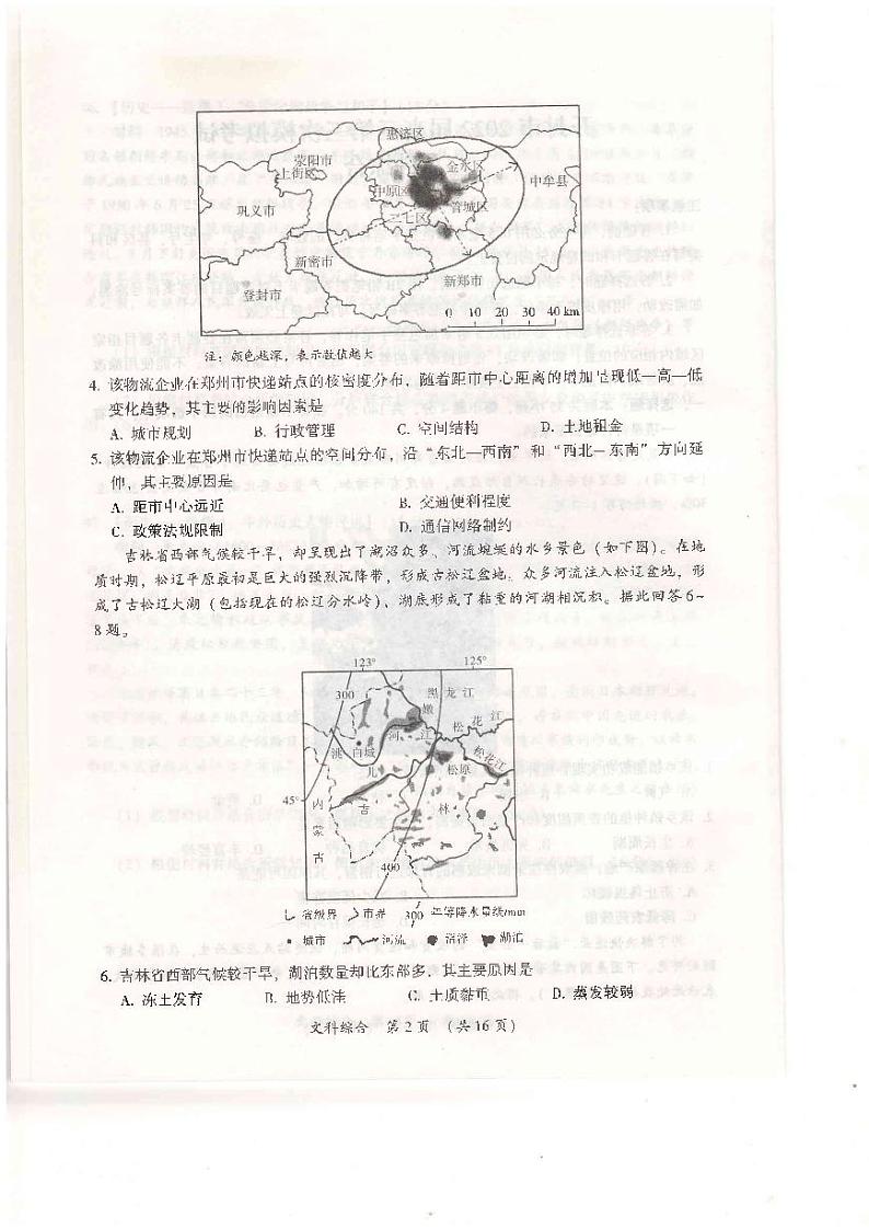 2022年河南开封高三三模文综试卷及答案第2页