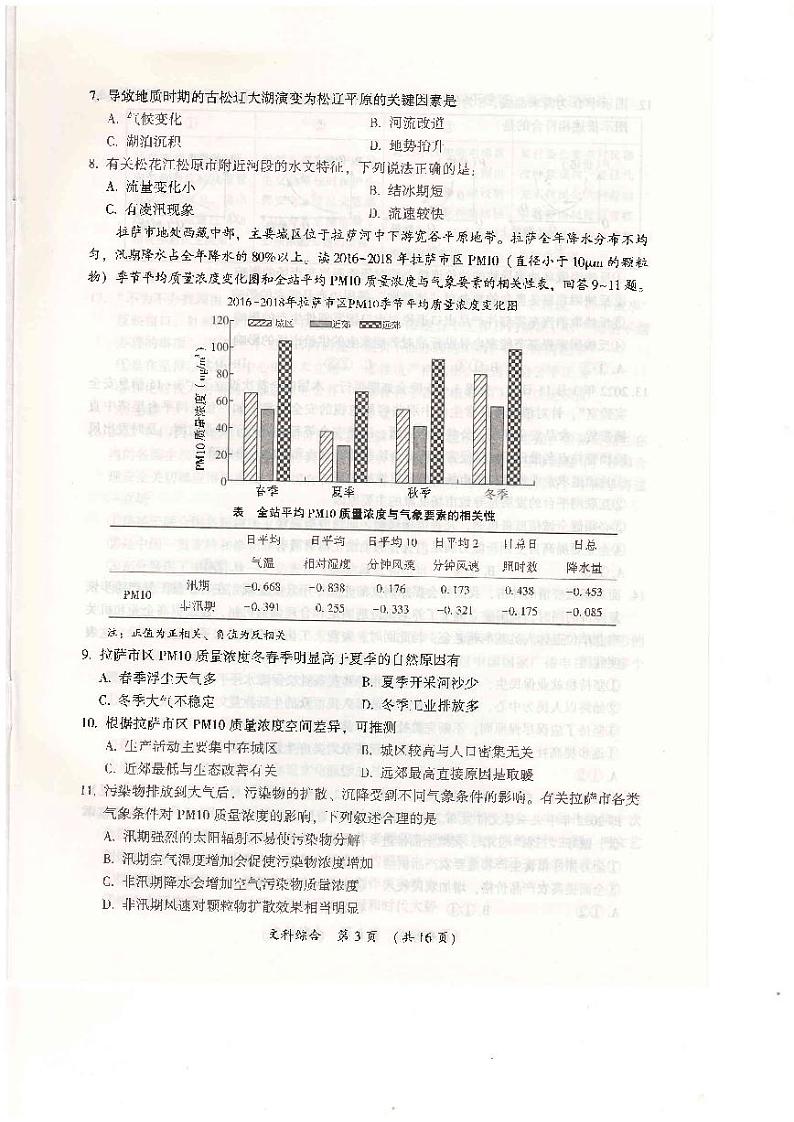 2022年河南开封高三三模文综试卷及答案第3页