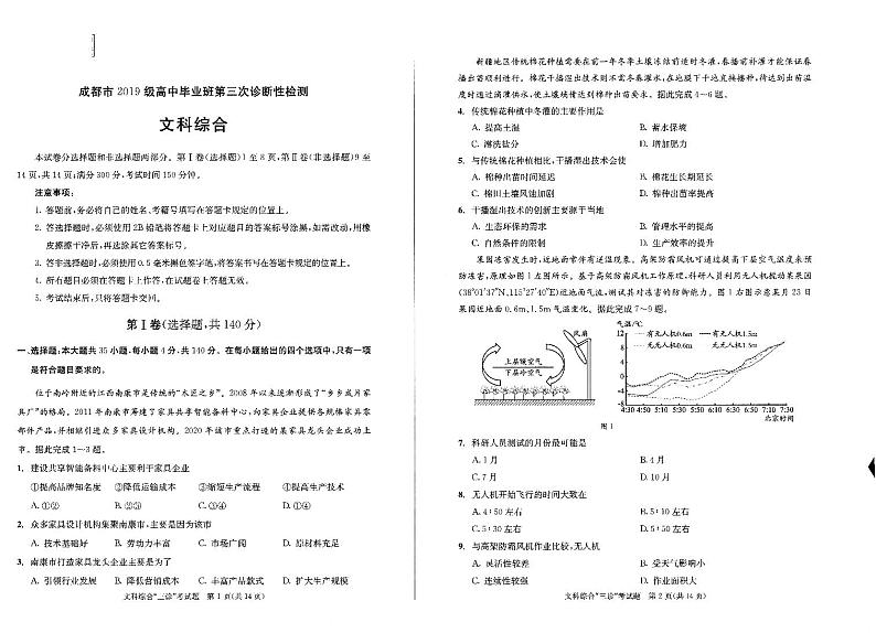 2022届四川省成都市高三三模文综试卷及答案第1页