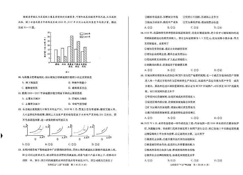 2022届四川省成都市高三三模文综试卷及答案第2页