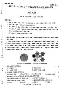 2022年山西晋中高三三模文综试卷及答案