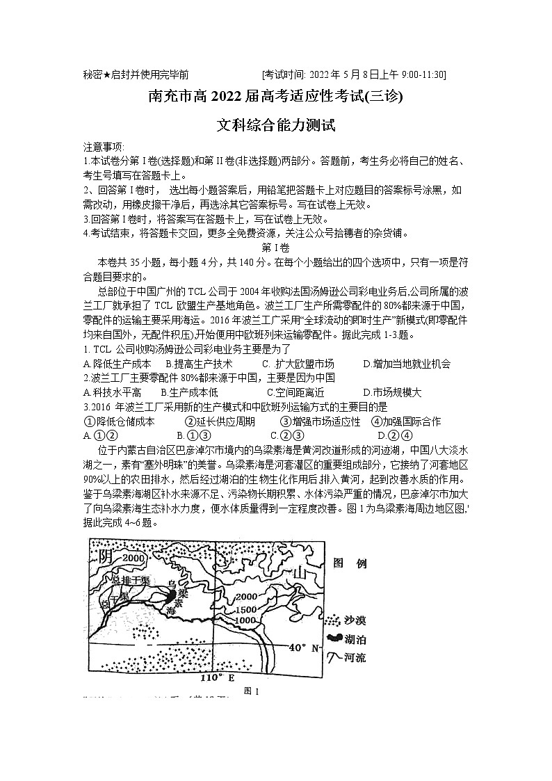 2022届四川省南充市高三三模文综试题及答案01