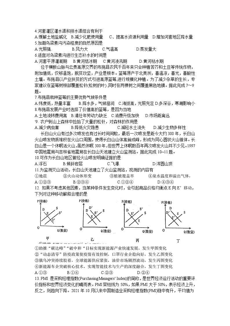 2022届四川省南充市高三三模文综试题及答案02