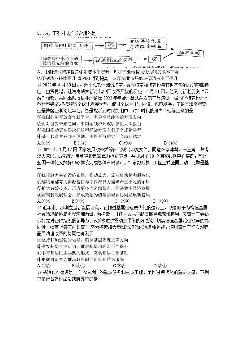 2022届四川省南充市高三三模文综试题及答案03