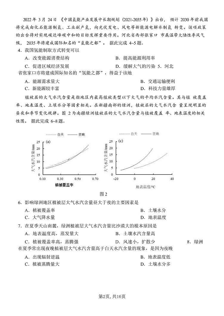 2022届长春高三四模东北三省四市教研联合体文综试题及答案02
