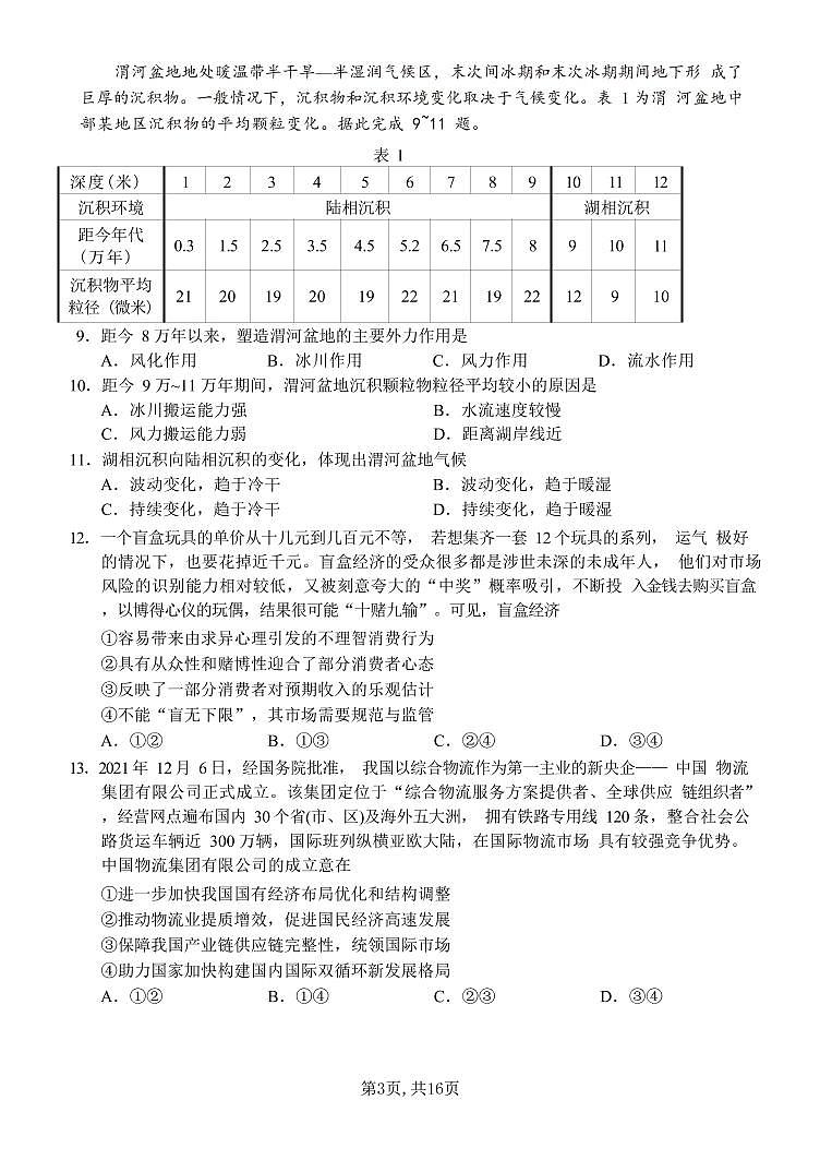 2022届长春高三四模东北三省四市教研联合体文综试题及答案03