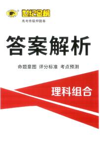 2022高考世纪金榜押题卷 理科试题及答案（PDF电子版）