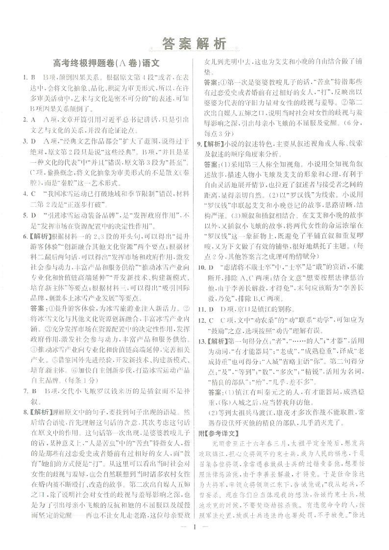 2022世纪金榜押题卷 理科答案第2页