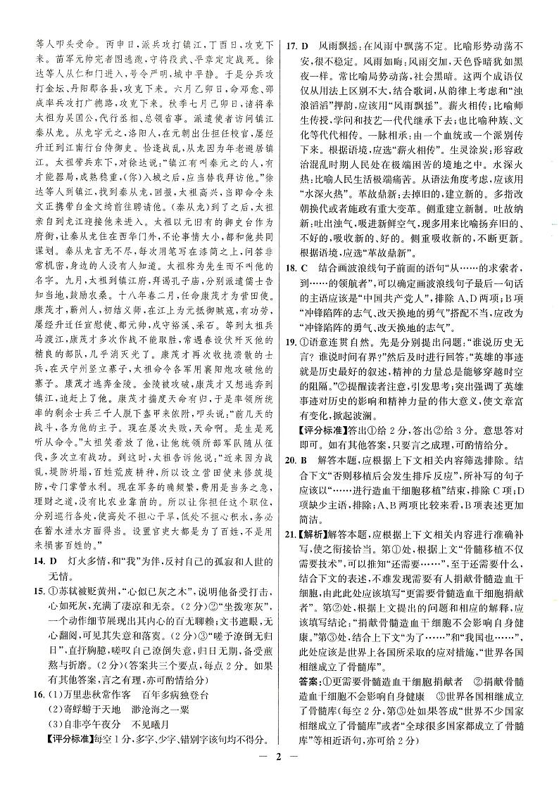 2022世纪金榜押题卷 理科答案第3页