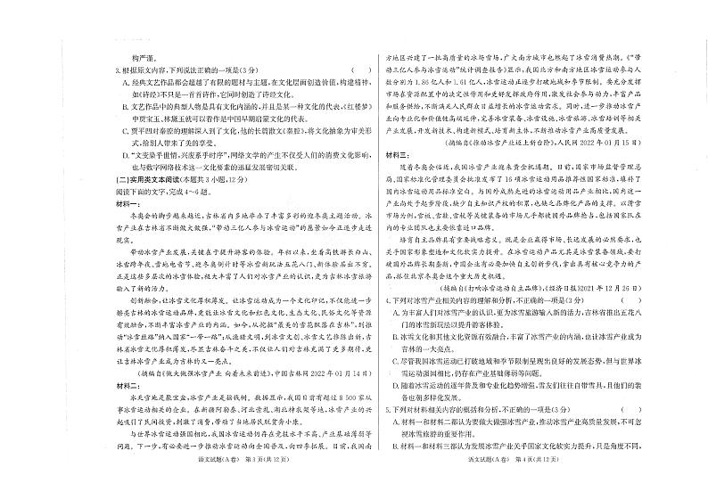 2022世纪金榜押题卷 理科试题第2页