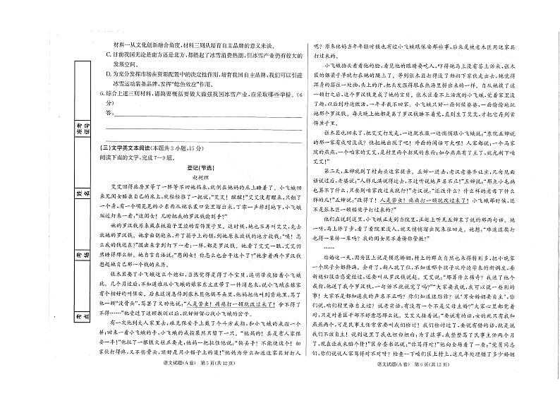 2022世纪金榜押题卷 理科试题第3页