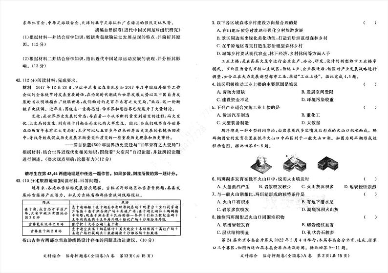 2022高考天利临考押题卷 文综A卷pdf (PDF电子版)01